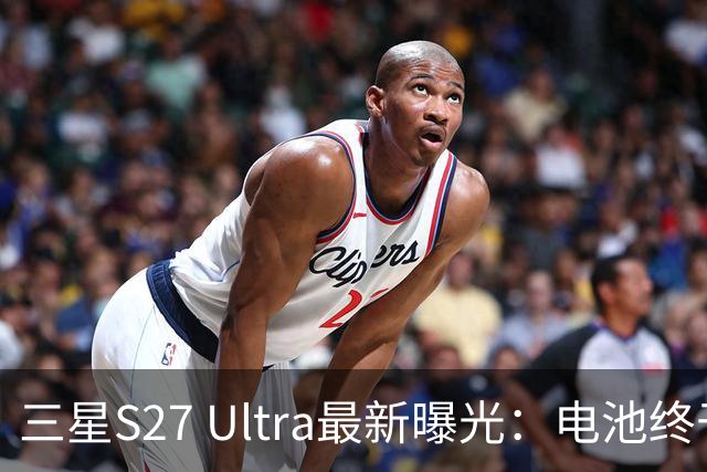 三星S27 Ultra最新曝光：电池终于涨到5700mAh，或砍掉3倍长焦换大底主摄！