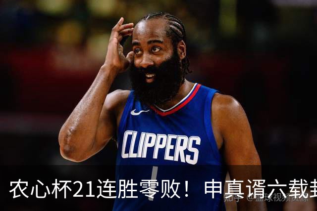农心杯21连胜零败！申真谞六载封神路如何铸就擂台铁闸