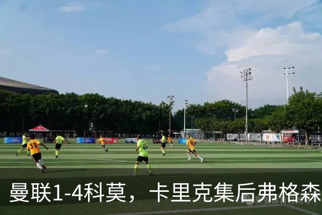曼联1-4科莫，卡里克集后弗格森时代问题之大成，该下课了