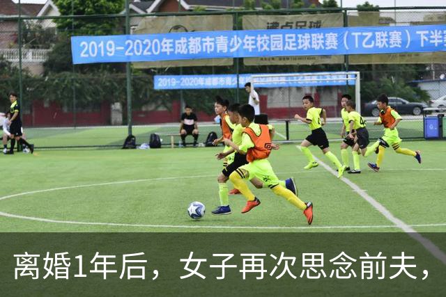 离婚1年后，女子再次思念前夫，发了句“在干嘛”，他立马回复：你要是再多说一句话，明天我就找你复婚！