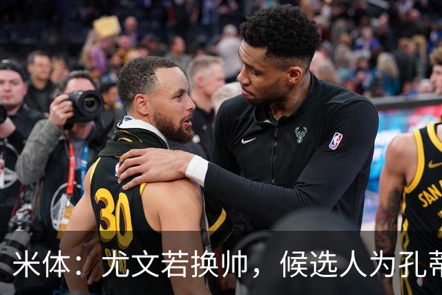 米体：尤文若换帅，候选人为孔蒂、小因扎吉，皮奥利是救火选择