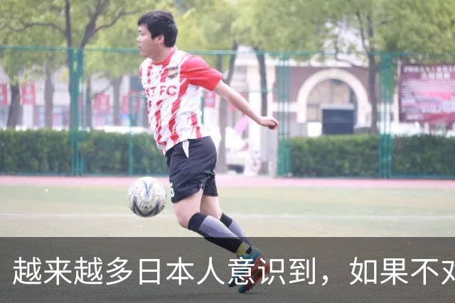 越来越多日本人意识到，如果不对高市釜底抽薪，日本恐怕难有未来